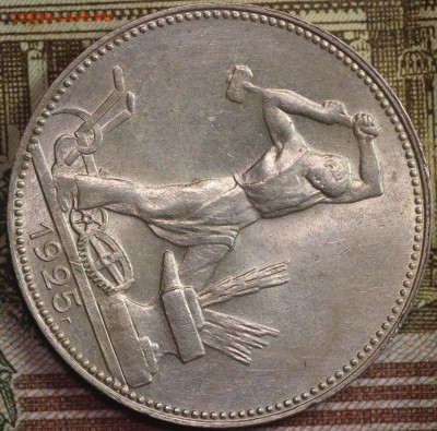 ОДИН ПОЛТИННИК 1925г. ПЛ aUNC до 28.09.2020 в 22.00 - _4WhTRjdiUE