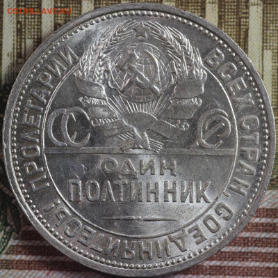 ОДИН ПОЛТИННИК 1925 г. ПЛ  до 28.09.2020 в 22.00 - rztR4OB78ls