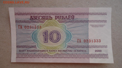 БЕЛАРУСЬ 10 РУБЛЕЙ 2000 UNC - DSC00138.JPG
