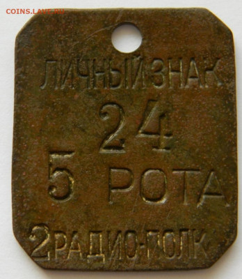 Этот знак сомнений не вызывает. - 2-RADIO-POLK-5-ROTA-24-LIT
