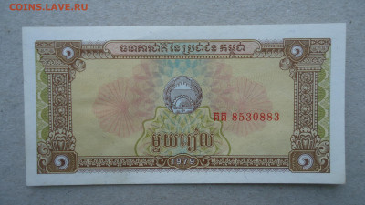 КАМБОДЖА 1 РИЭЛЬ 1979 UNC - DSC00172.JPG