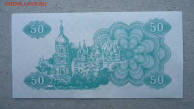 УКРАИНА 50 КАРБОВАНЦЕВ 1991 UNC - DSC00179.JPG