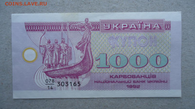 УКРАИНА 1000 КАРБОВАНЦЕВ 1992  XF - DSC00180.JPG