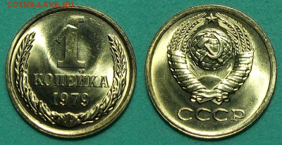 1 коп. 1979г. штемпельная UNC до 26 сент. в 22:00 - 1 коп. 1979г.