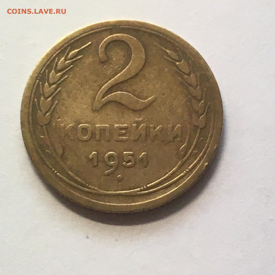 2 коп 1951 год - image-22-09-20-08-47-1