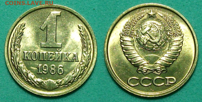 1 коп. 1986г. штемпельная UNC до 26 сент. в 22:00 - 1 коп. 1986г.