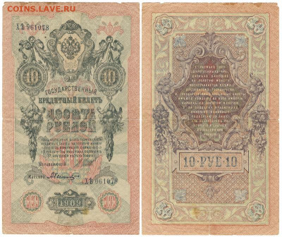 10 рублей 1909 брак- - 10_rublej_1909_brak_oshibka_nomera