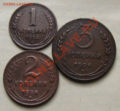 СССР.1,2,3 копейки 1924г. до 22.09.11 в 22:00 МСК - 1-2-3РєРѕРї1924СЂ
