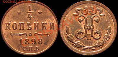 4 копейки Николая 2 в качестве, помогите) - 1-4kop_1898
