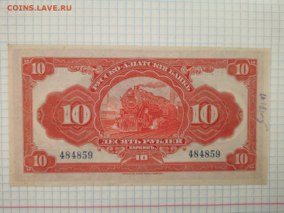 50коп,3р,5р 1919г Харбин КВЖД до 26.09 22-22 - 468e2f89-0bed-46d1-8647-4ed415ea228a