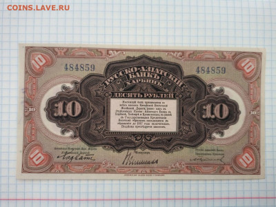 50коп,3р,5р 1919г Харбин КВЖД до 26.09 22-22 - c9e1077c-01b1-4915-aedc-8c9d38656533