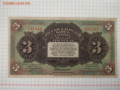 50коп,3р,5р 1919г Харбин КВЖД до 26.09 22-22 - 4650ed55-ffef-4b83-a46a-182ae84273af
