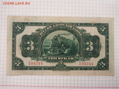 50коп,3р,5р 1919г Харбин КВЖД до 26.09 22-22 - ba6e1ce8-6b5f-4a4c-91ab-32b69a5c3dc8