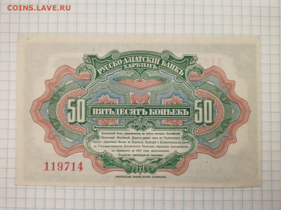 50коп,3р,5р 1919г Харбин КВЖД до 26.09 22-22 - 82395536-f02b-4b13-922e-0e95e9fa2736