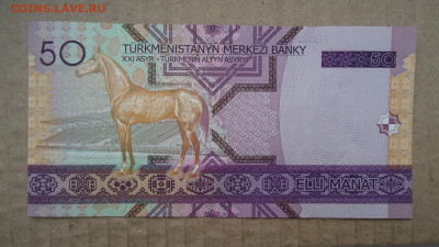 ТУРКМЕНИСТАН 50 МАНАТ 2005 АUNC - DSC08369.JPG