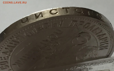 Один полтинник 1927 с 200 - IMG_6658.JPG