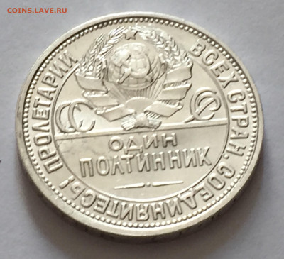 Один полтинник 1927 с 200 - IMG_6655.JPG