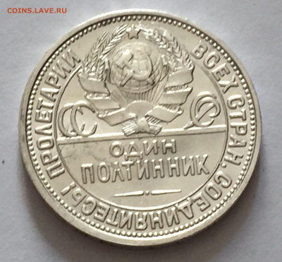 Один полтинник 1927 с 200 - IMG_6654.JPG