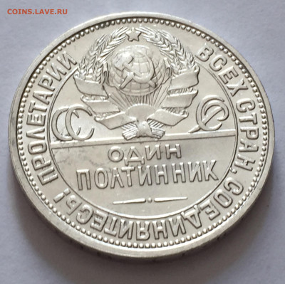 Один полтинник 1927 с 200 - IMG_6652.JPG