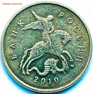 10 коп. 2010 м. шт. Б? - 20200922_104905