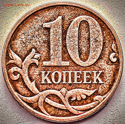 10 коп. 2010 м. шт. Б? - 20200922_105005