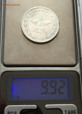 50 копеек 1922 АГ с 200 - IMG_6645.JPG