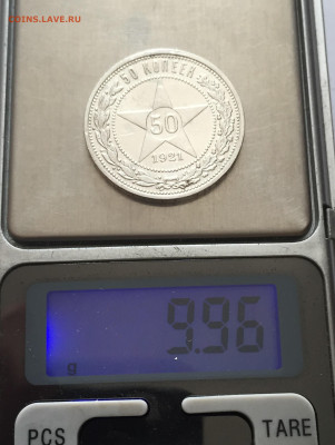 50 копеек 1921 АГ с 200 - IMG_6709.JPG