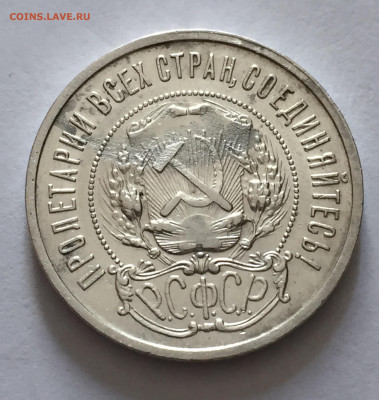50 копеек 1921 АГ с 200 - IMG_6699.JPG