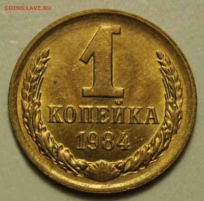 1 копейка 1984 Ф.№169 22.09.2020 в 20-00 мск - 1 копейка 1984 Федорин №169 UNC Редкие 1