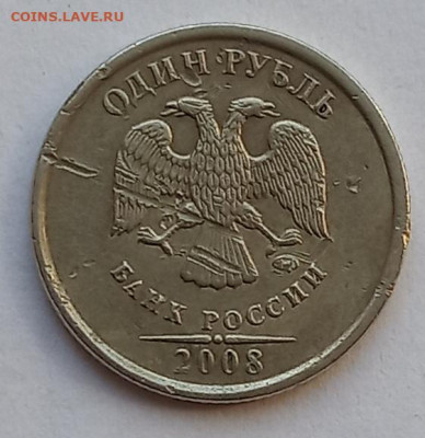 1 рубль 2008 ММД, брак двора или в процессе хождения - 3