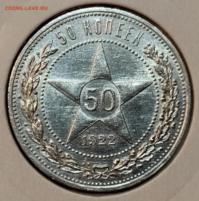 50 копеек 1922 АГ AU - 3