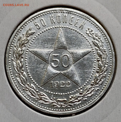 50 копеек 1922 АГ AU - 1