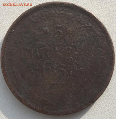 5 и 3 копейки 1867 ем старый тип. до 27.09 20 в 22-00 мск. - 5 к 1867 ем -=1