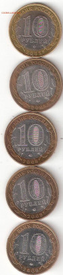 10 руб.биметалл: 5ДГР ММД ФИКС 005 - Вл,Приоз,Азов,Гал,Кал ММД р ФИКС 005