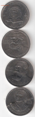 Юбилейки СССР 1965-1991: ТЕРЕШКОВА,МАРКС,ЭНГЕЛЬС,ЛОМОНОСОВ - 4 Юбилейки ссср р