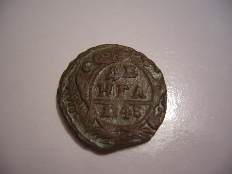 деньга 1748 - лицевая.JPG