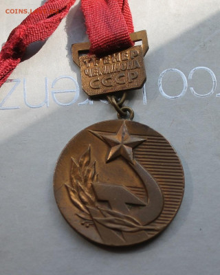 Медаль Тренер Чемпиона СССР. - IMG_2927.JPG