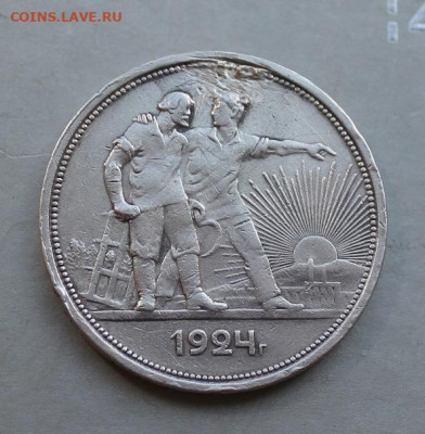 Рубль 1924 год с подвеса. - IMG_3022.JPG