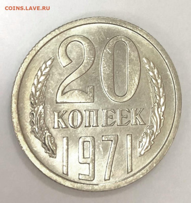 20 коп 1971г Оценка - IMG_4558.JPG