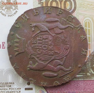 10 копеек Сибирь. Подлинность и оценка. - 008.JPG
