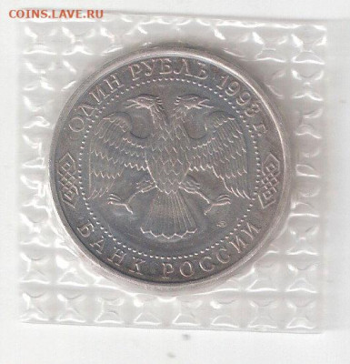 Памятные монеты РФ 1992-1995, Анц 1 рубль ДЕРЖАВИН - ДЕРЖАВИН А Анц соин