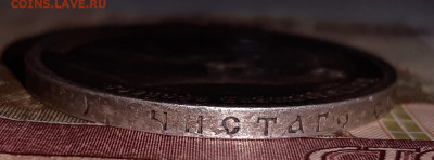 1 рубль 1902 года. - 20200922_152130