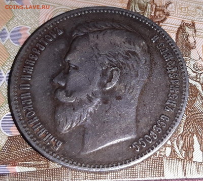 1 рубль 1902 года. - 20200922_152006