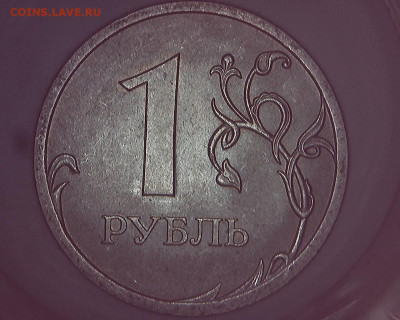 Про цены на 1 руб 2009г не магнит - реверс