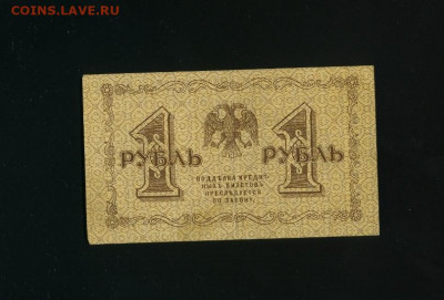 1 рубль 1918 АА 007 до 27,09,2020 22:00 МСК - Фото565