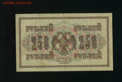 250 рублей 1917 АА 019 до 27,09,2020 22:00 МСК - Фото581