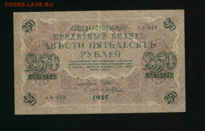 250 рублей 1917 АА 019 до 27,09,2020 22:00 МСК - Фото580