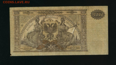 10 000 рублей 1919 ВСЮР ЯГ до 27,09,2020 22:00 МСК - Фото589