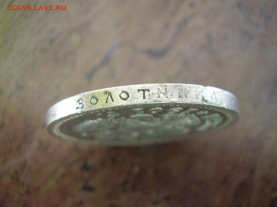 1 рубль 1901 года АР (редкая) оценка - P1010161.JPG