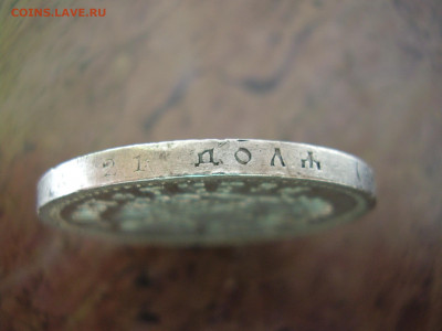 1 рубль 1901 года АР (редкая) оценка - P1010162.JPG